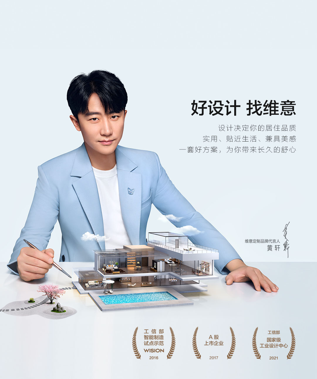 維意定制好設計